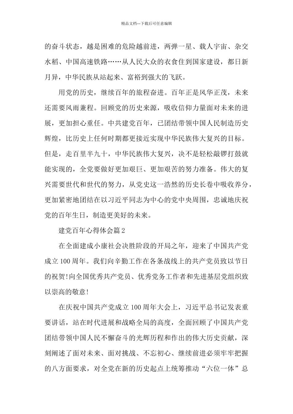 建党百年心得体会6篇_第2页