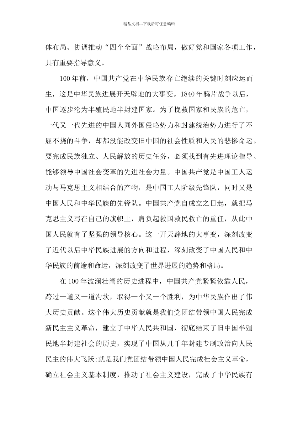 建党百年心得体会6篇_第3页