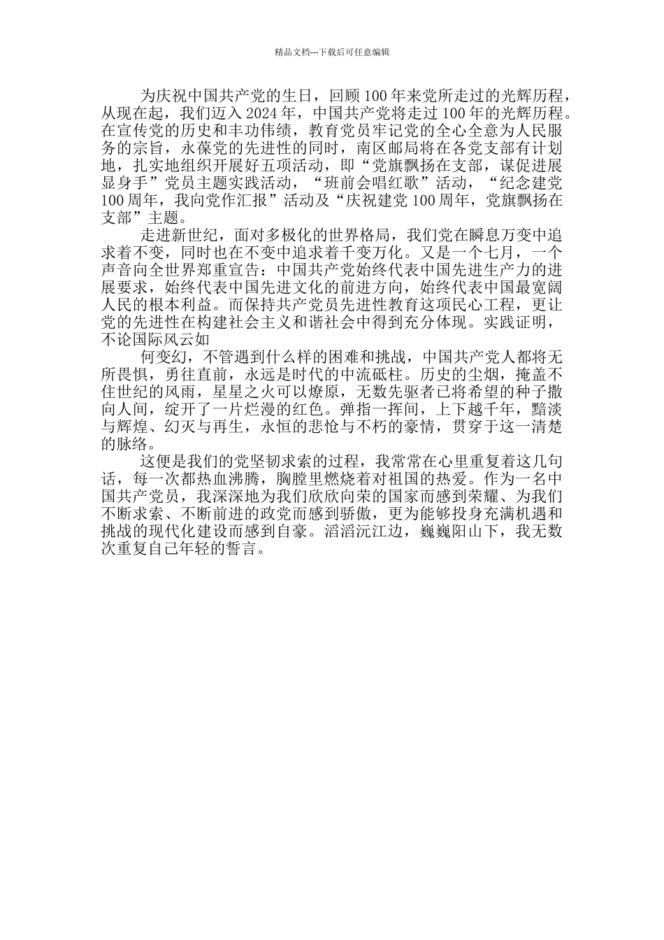 建党百年党史学习党员心得体会范例三篇_第3页