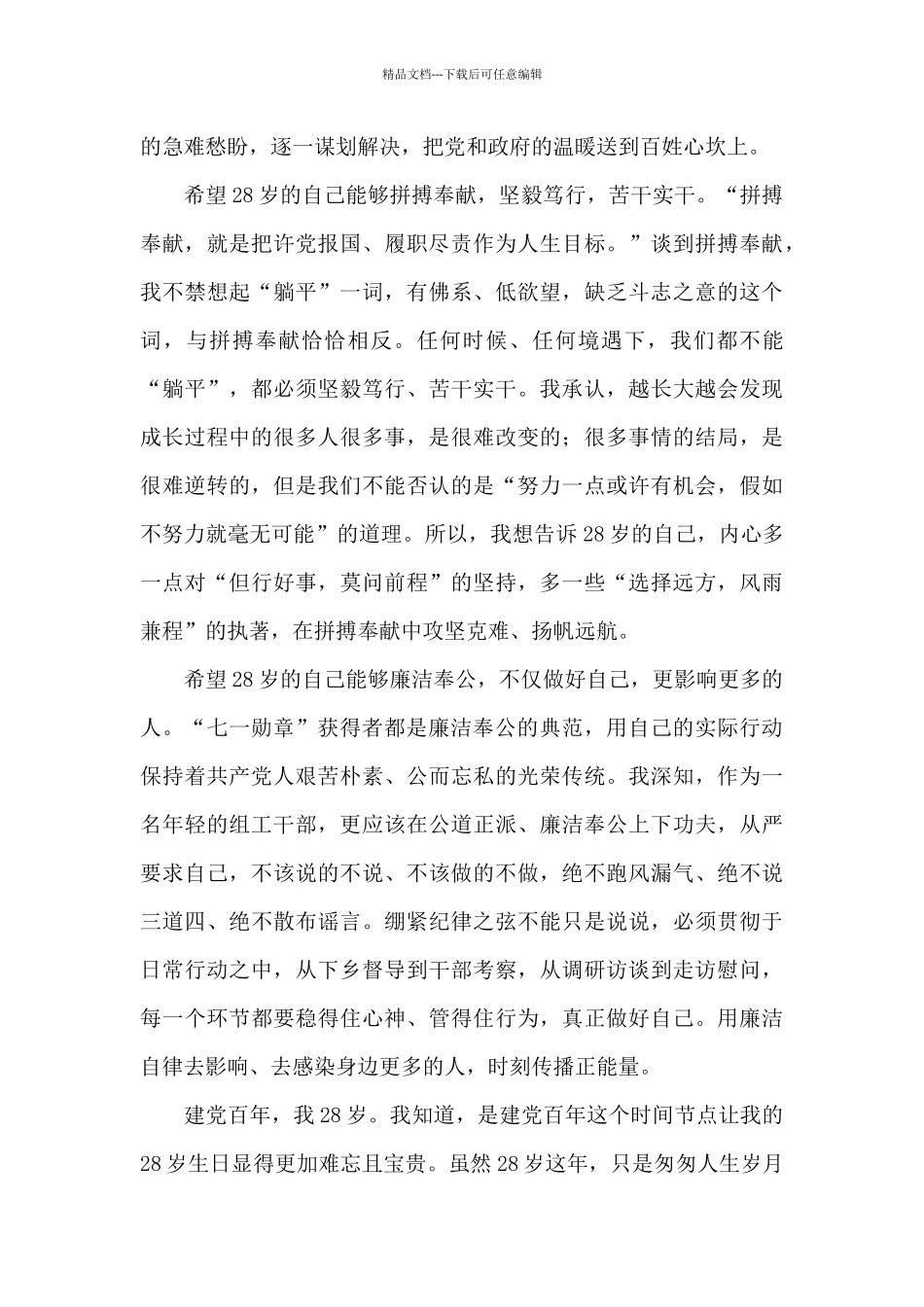 建党百年我的感悟_第2页