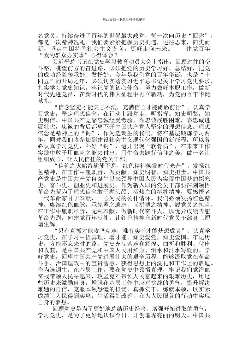 建党百年我为群众办实事心得体会大全五篇_第2页