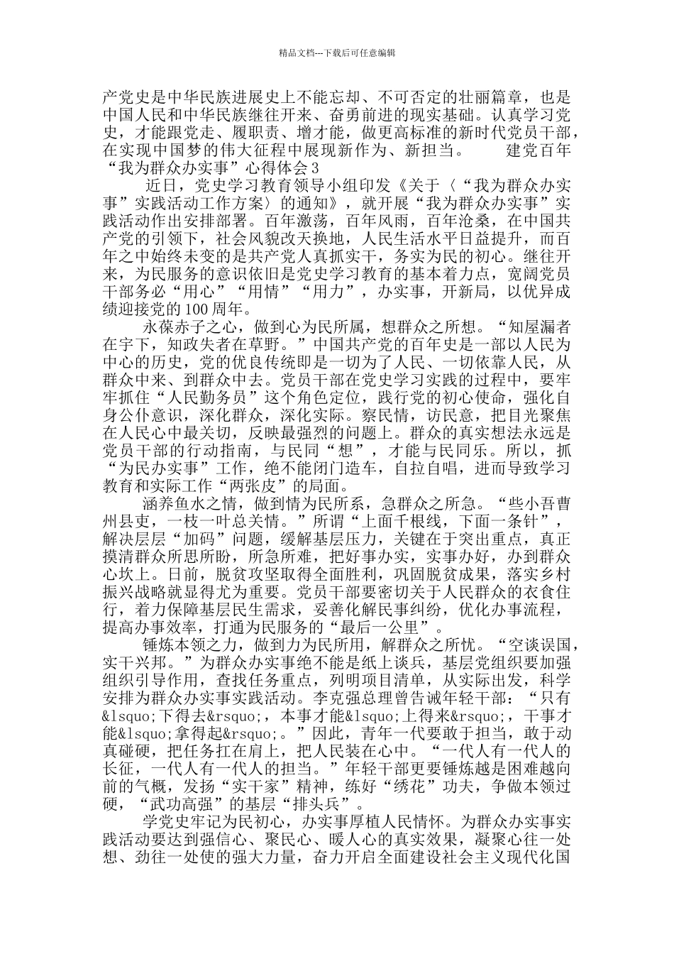 建党百年我为群众办实事心得体会大全五篇_第3页