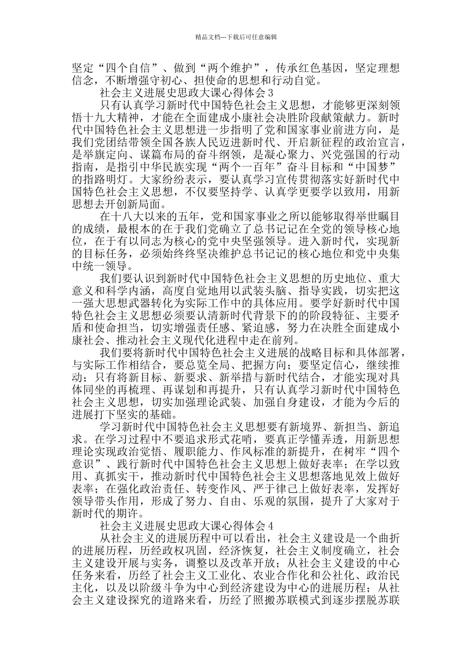 建党百年大学生学习社会主义发展史思政大课个人心得体会汇总五篇_第2页