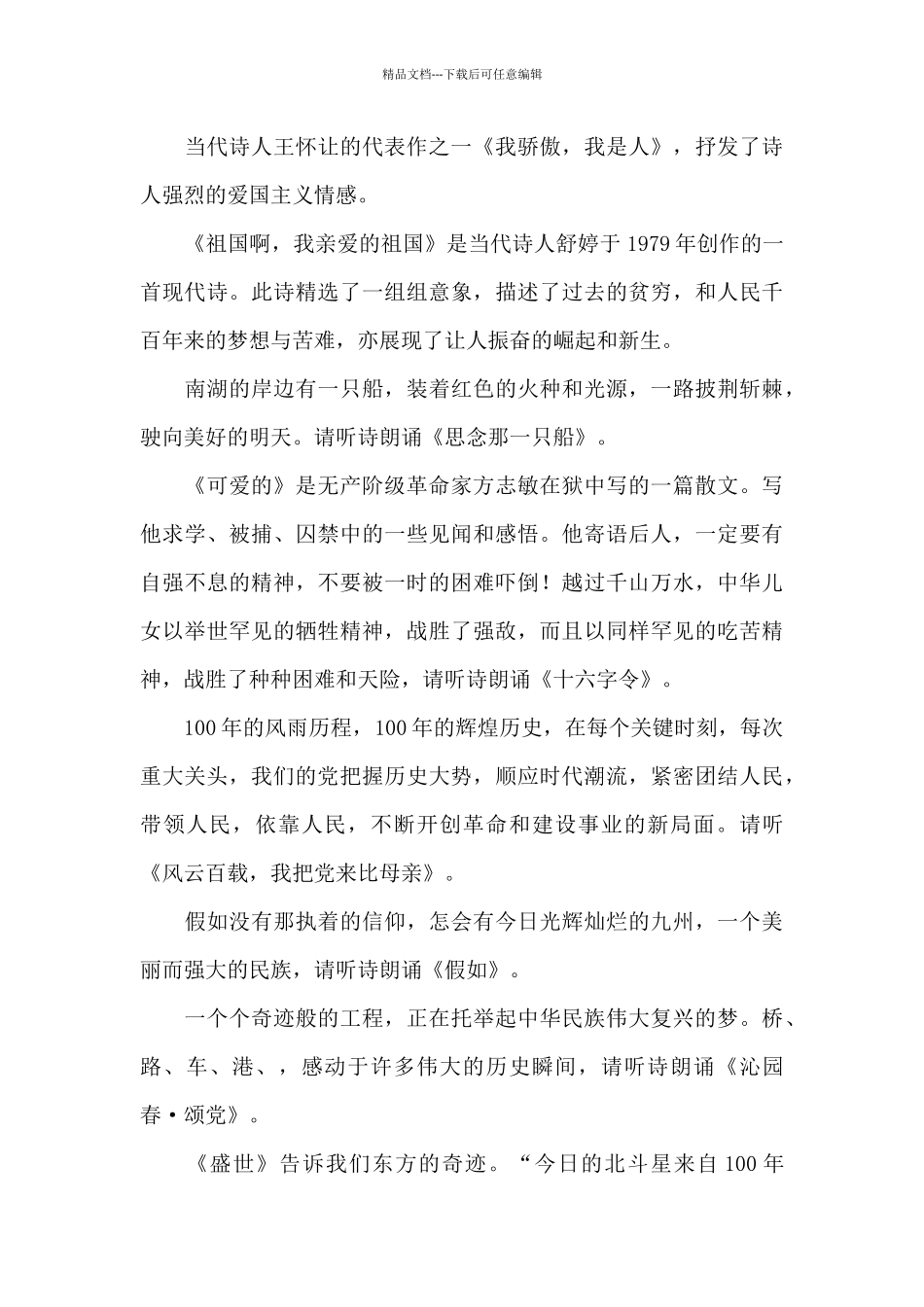 建党百年朗诵比赛主持词_第2页