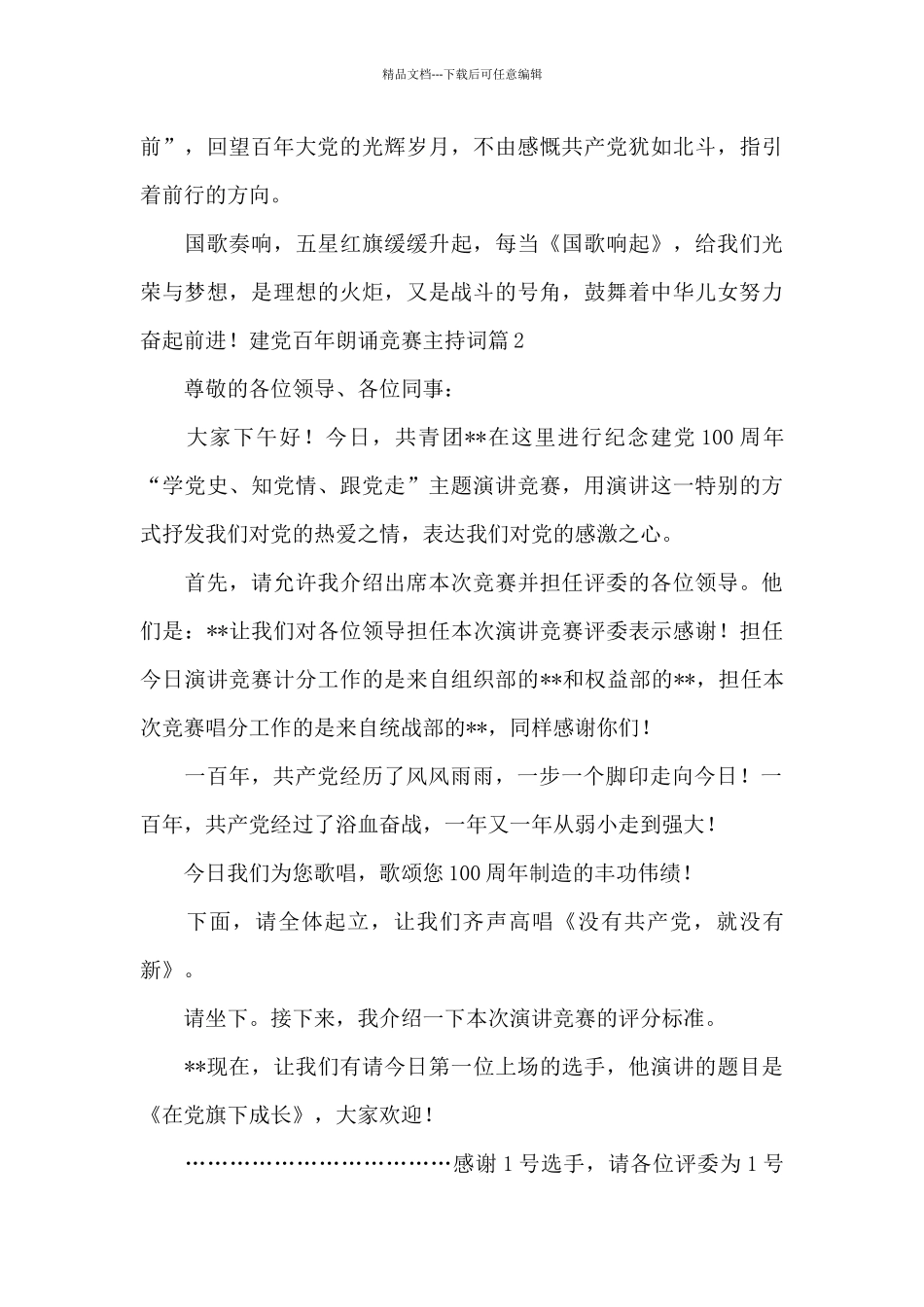 建党百年朗诵比赛主持词_第3页