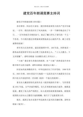建党百年朗诵比赛主持词