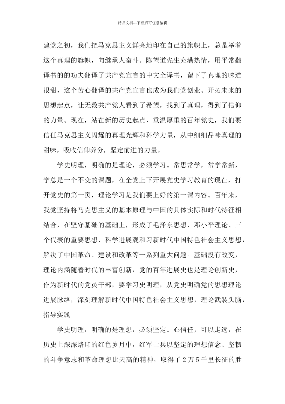 建党百年大学生学史明理心得体会集锦三篇_第3页