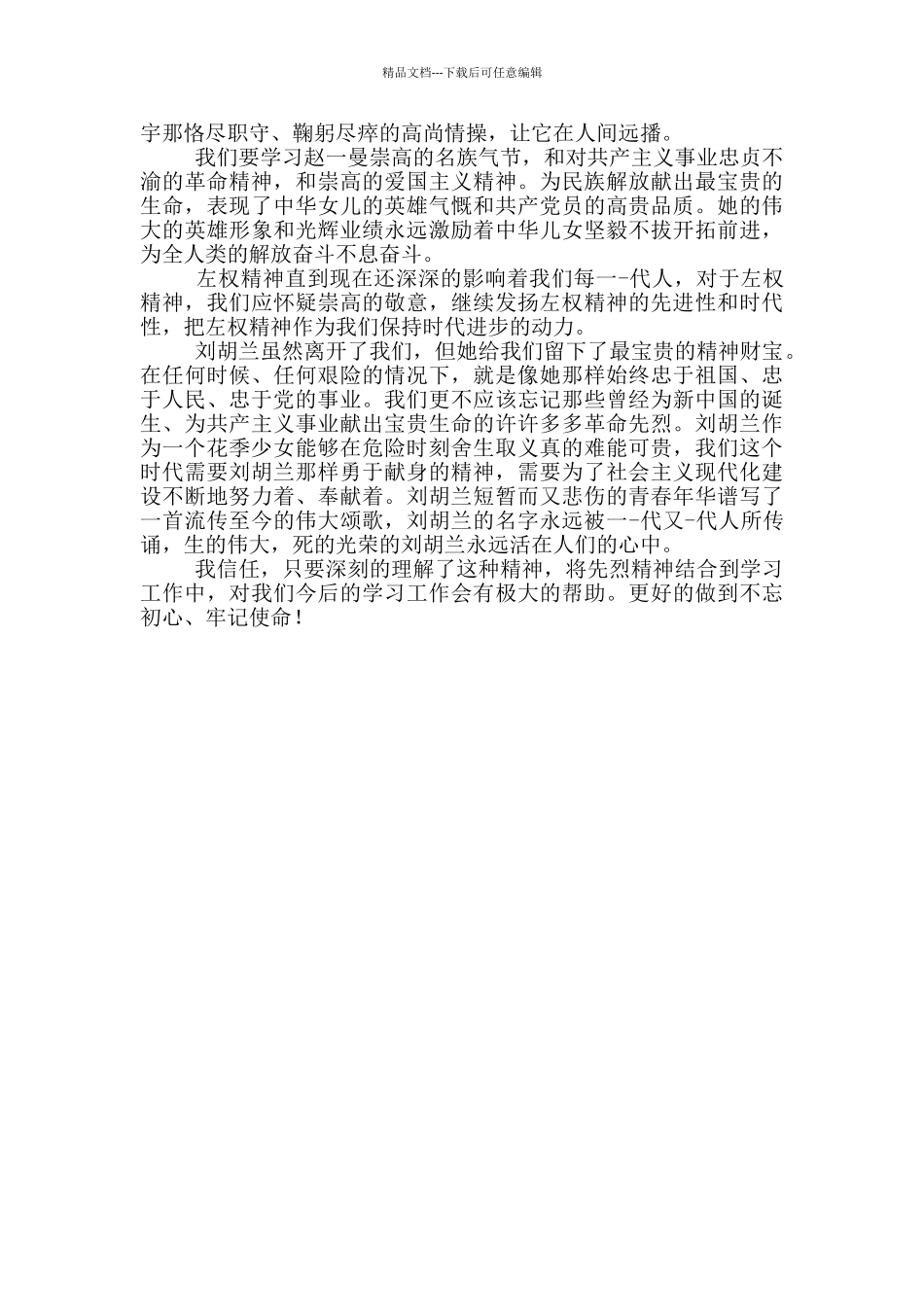 建党百年牢记初心使命学生心得体会范文四篇_第3页