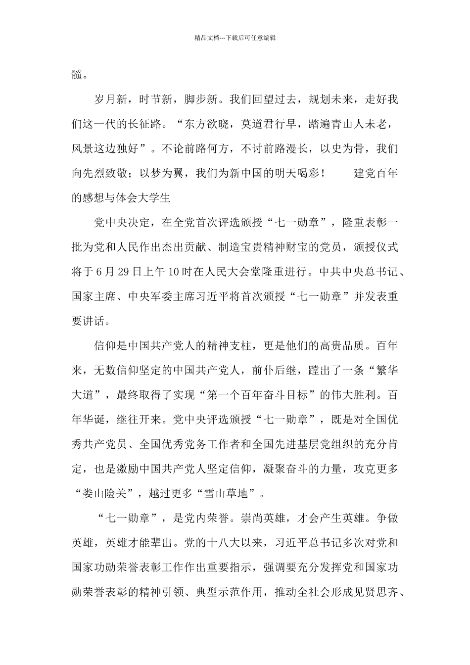 建党百年的感想与体会大学生_第3页