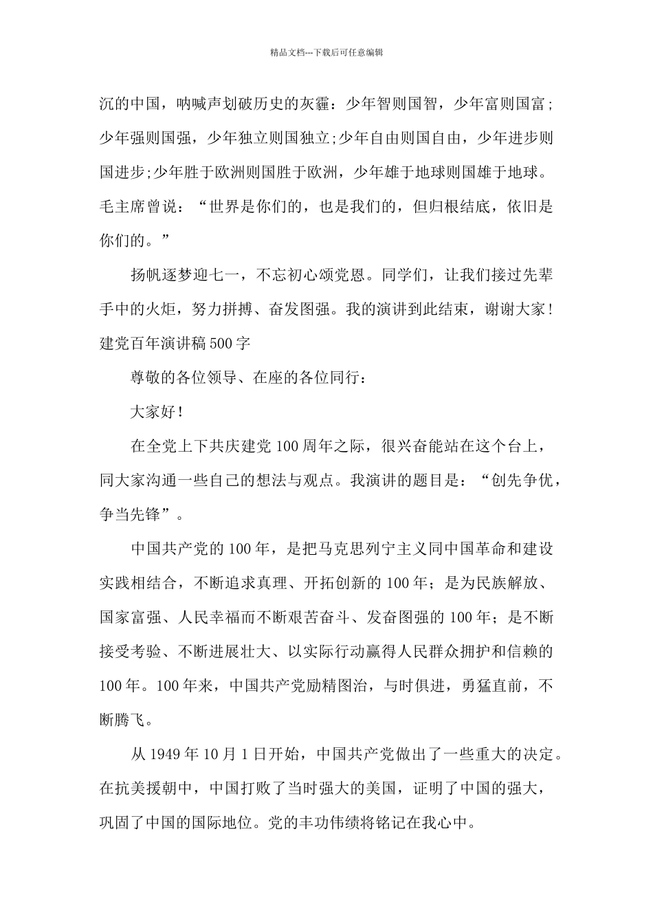 建党百年演讲稿500字_第2页