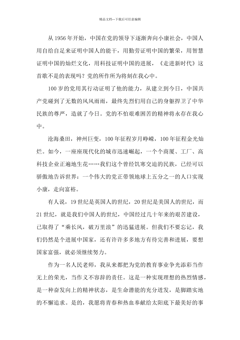 建党百年演讲稿500字_第3页