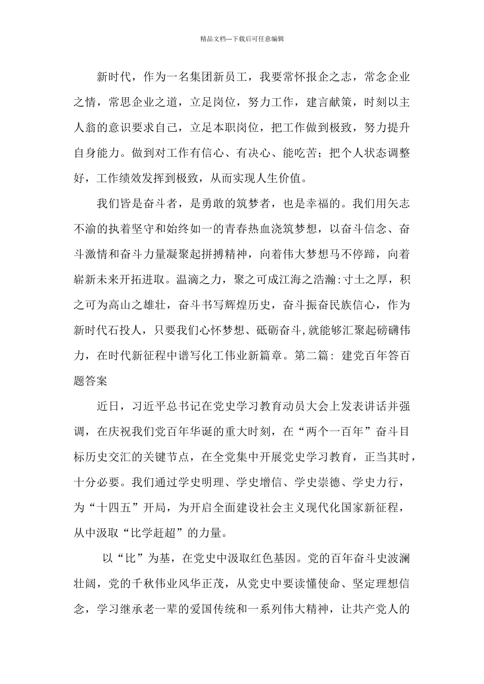 建党百年答百题答案十五篇_第3页