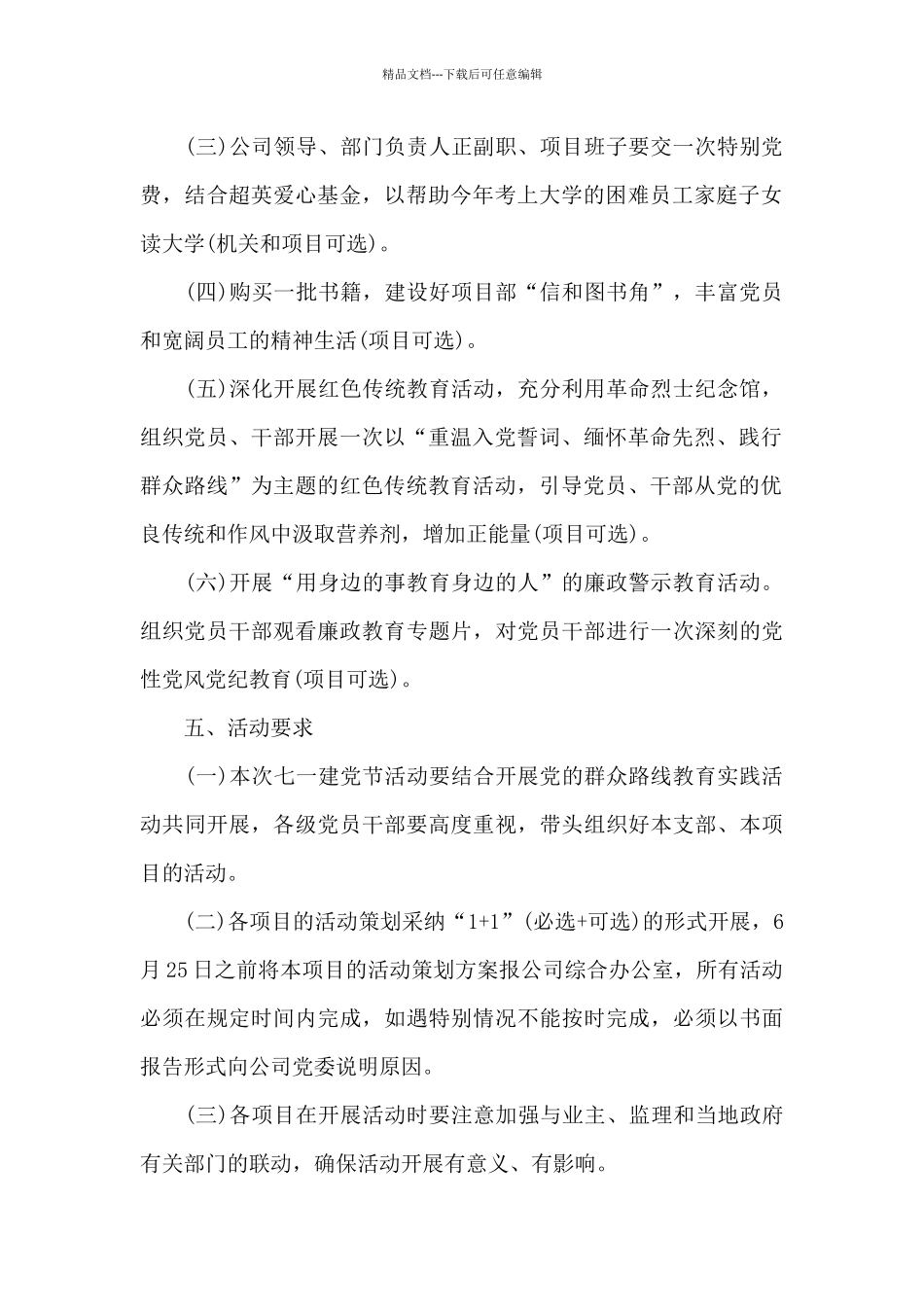 建党百年活动方案范文_第2页