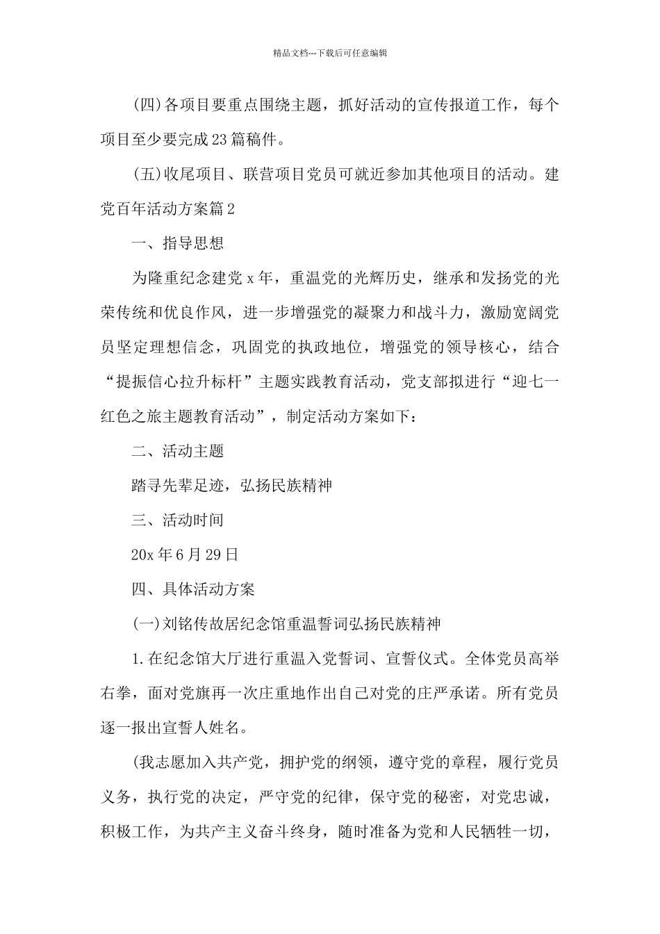 建党百年活动方案范文_第3页