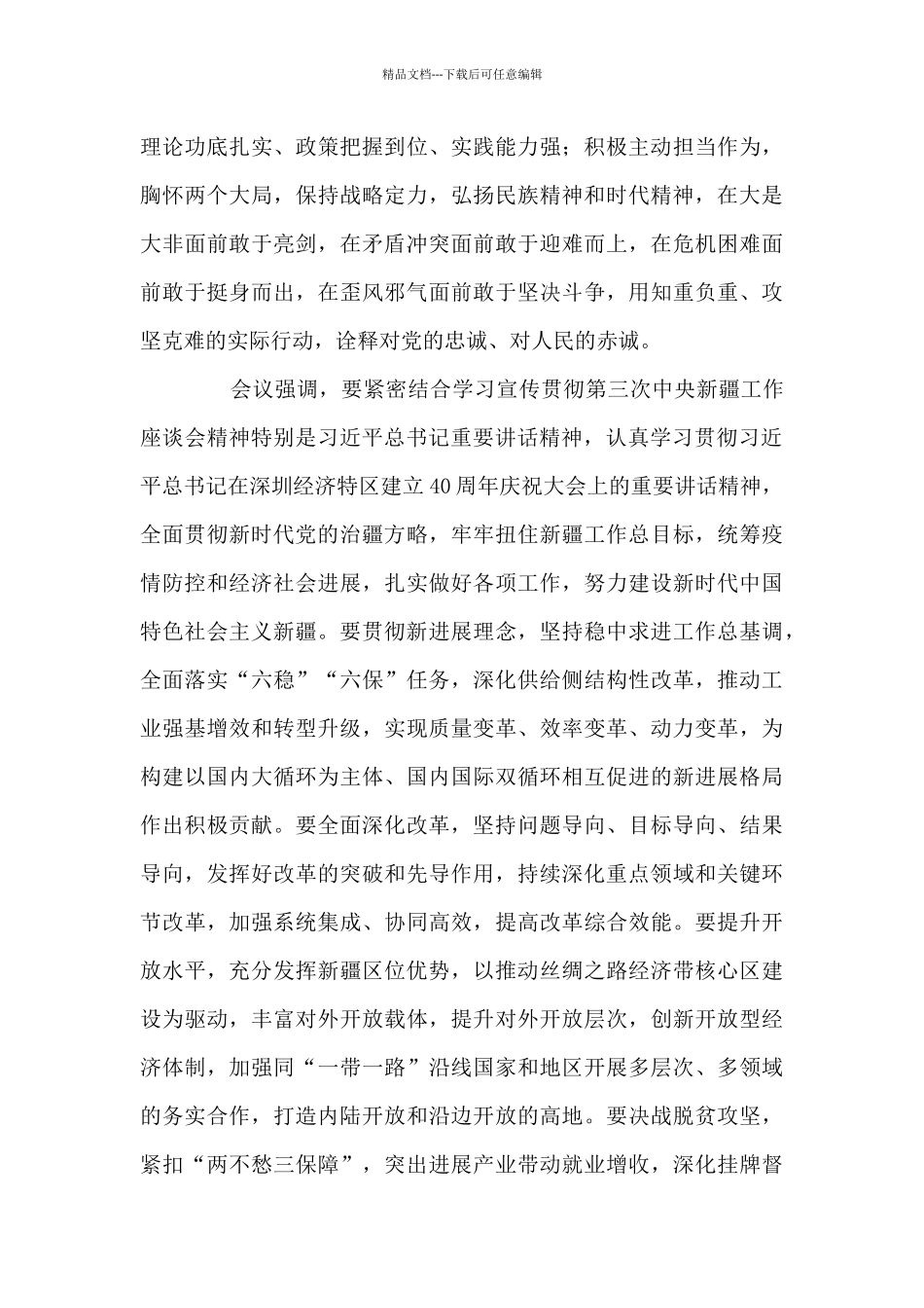 建党百年讲话精神学习感想范文八篇_第2页