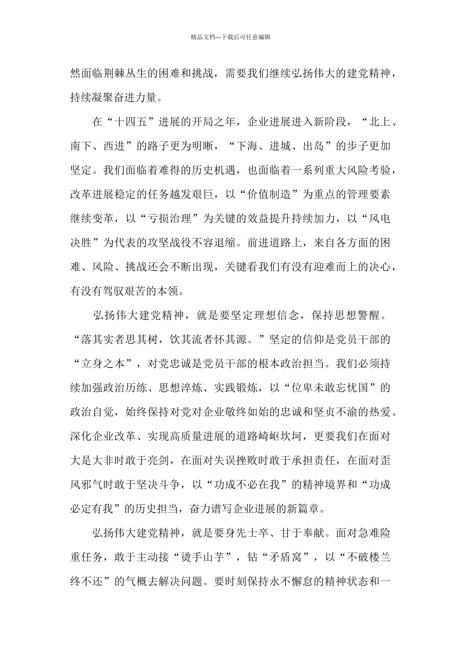 建党精神伟大历程个人心得体会800字五篇_第2页