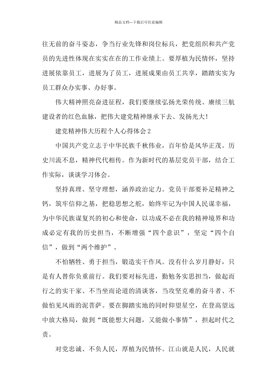 建党精神伟大历程个人心得体会800字五篇_第3页