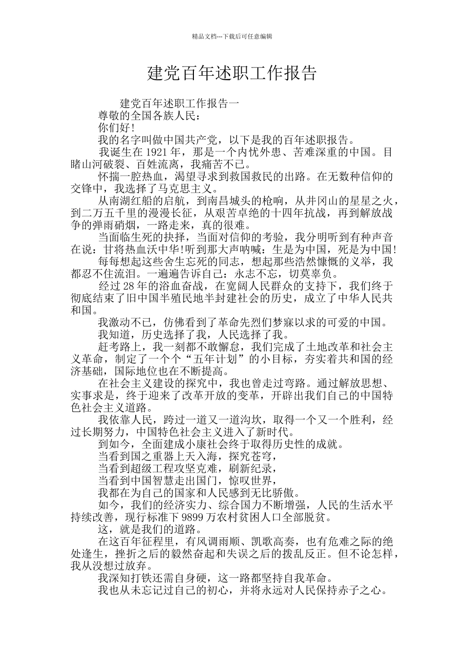 建党百年述职工作报告_第1页