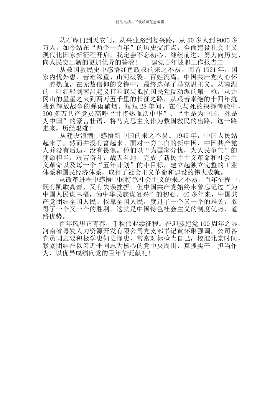 建党百年述职工作报告_第2页