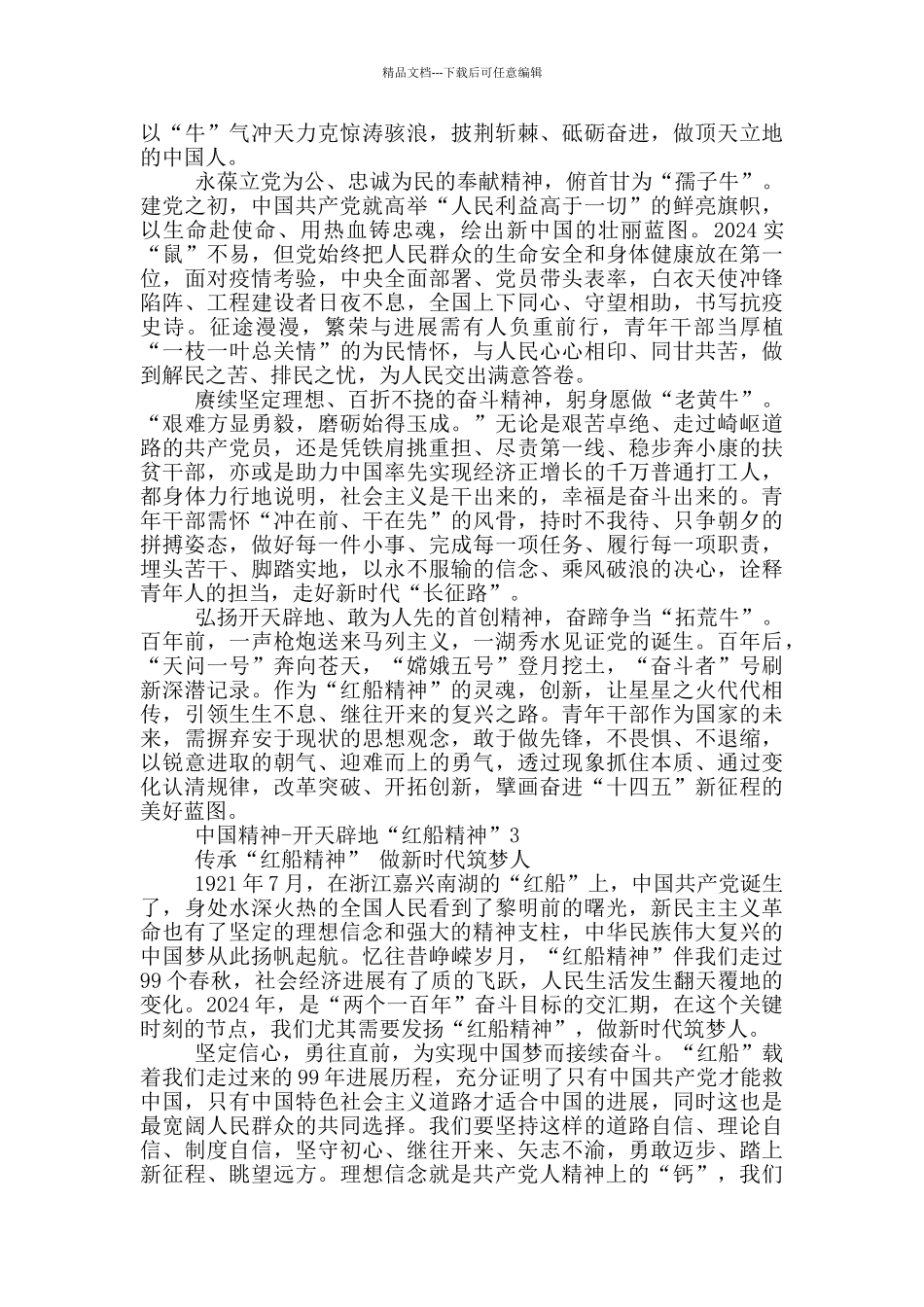 建党百年弘扬嘉兴南湖“红船精神”心得体会5篇_第2页