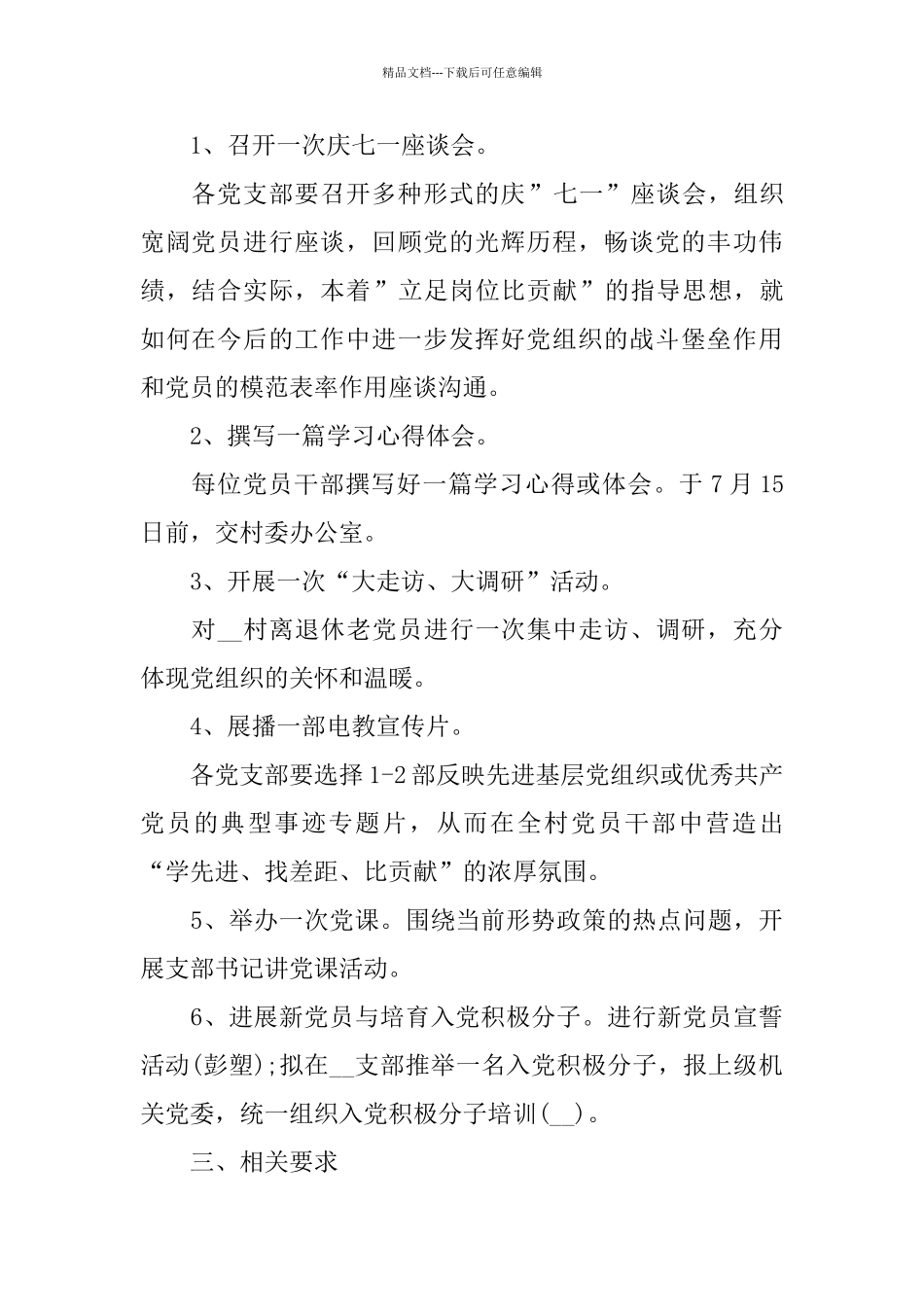 建党节2024策划方案_第2页