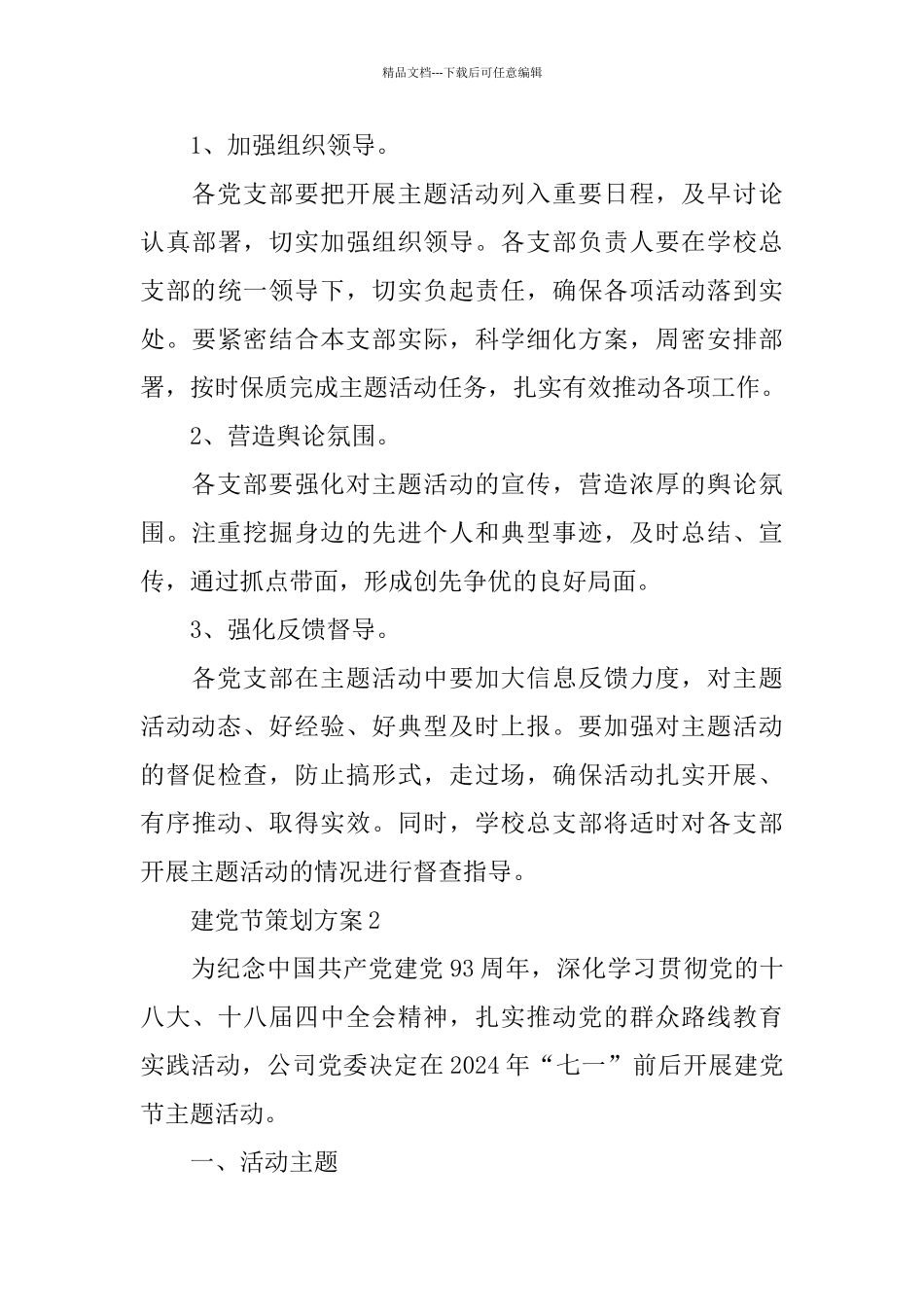 建党节2024策划方案_第3页