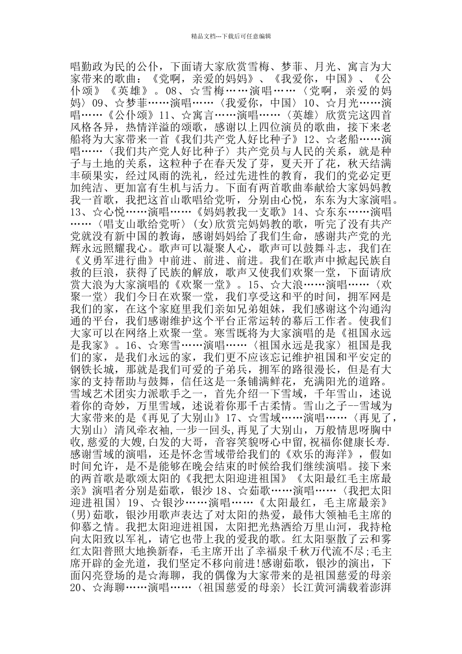 建党节晚会主持词开场白_第2页