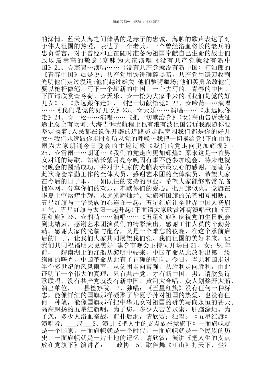 建党节晚会主持词开场白_第3页