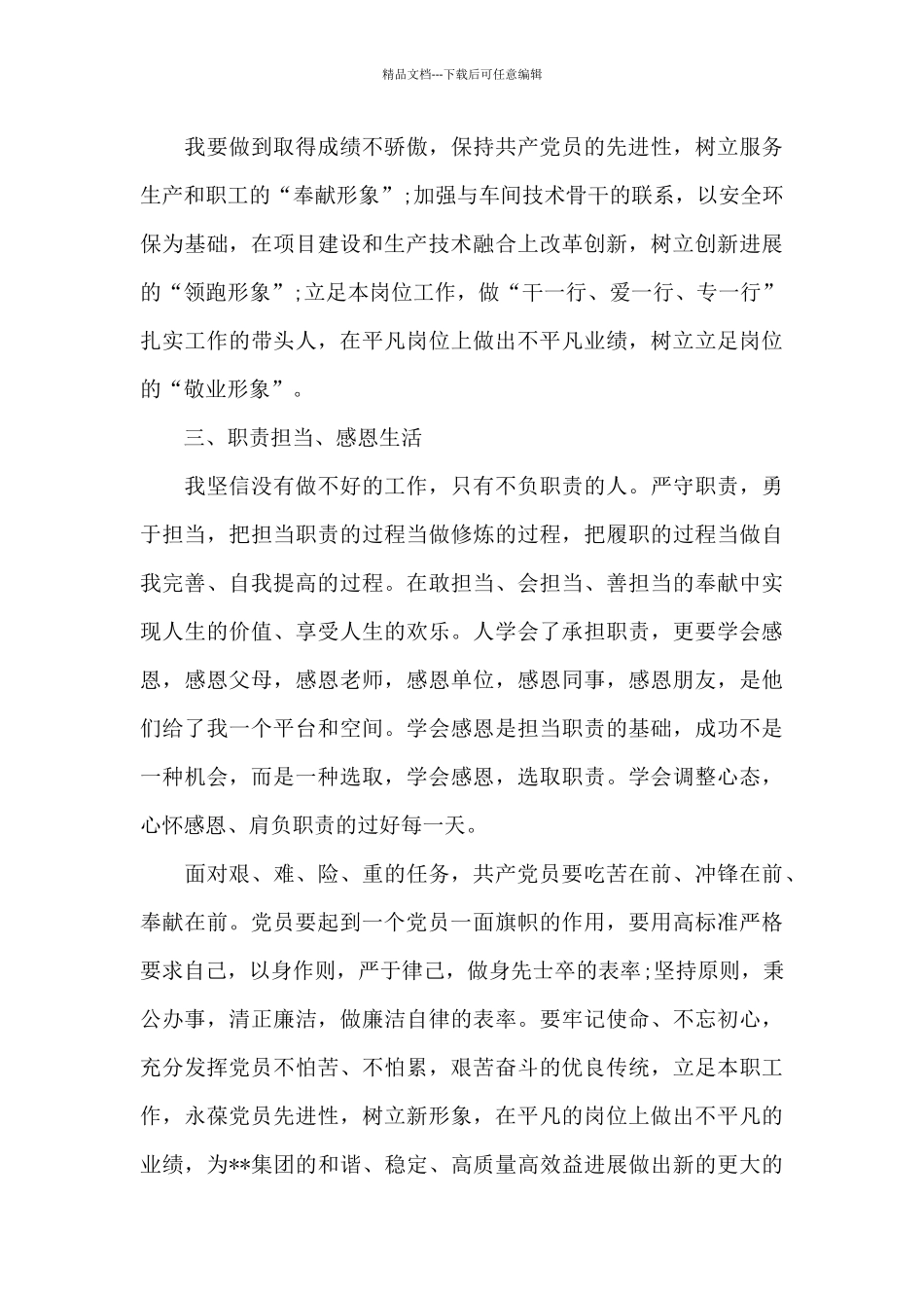 建党获奖感言_第2页