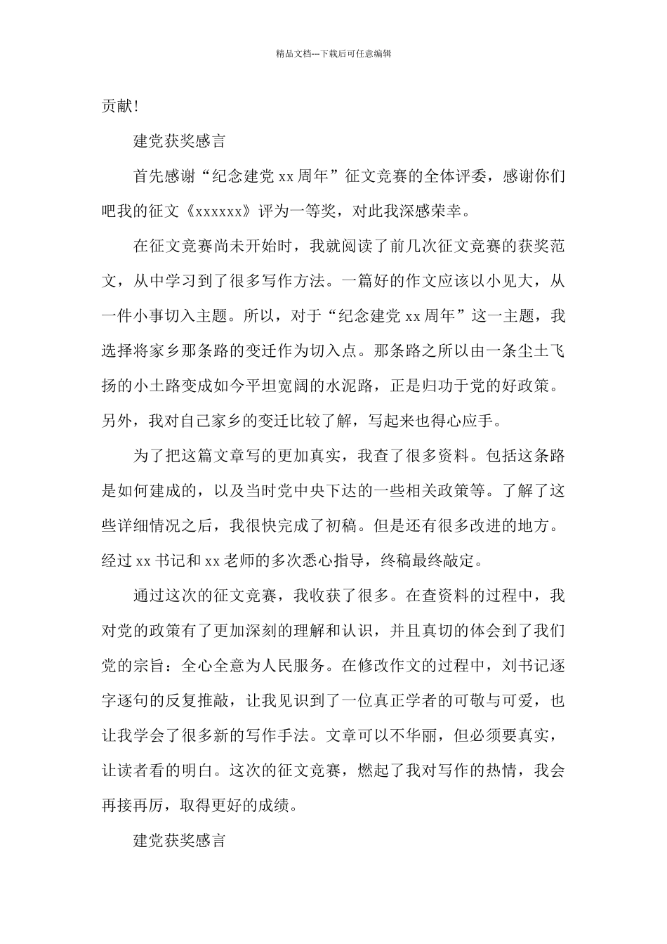 建党获奖感言_第3页