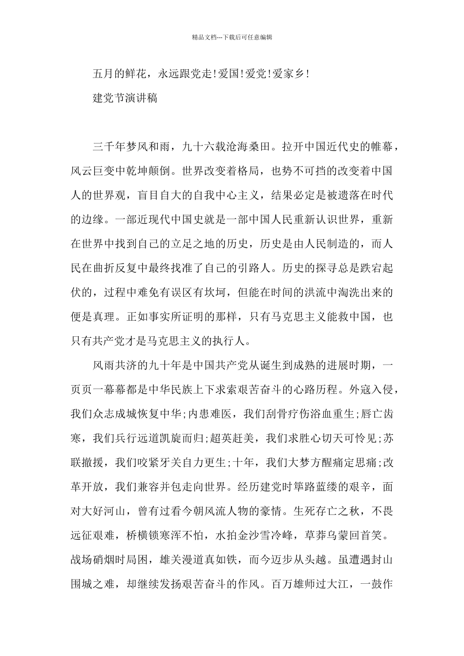 建党节演讲稿_第2页