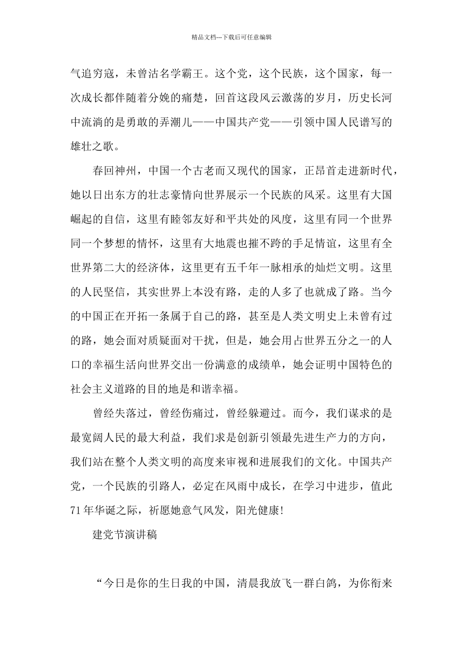 建党节演讲稿_第3页