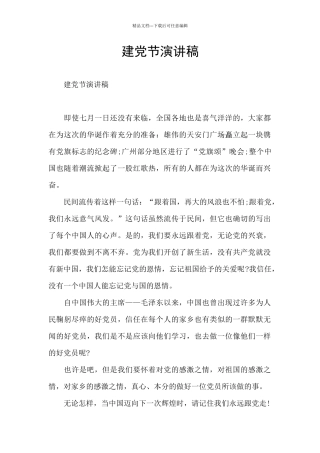 建党节演讲稿