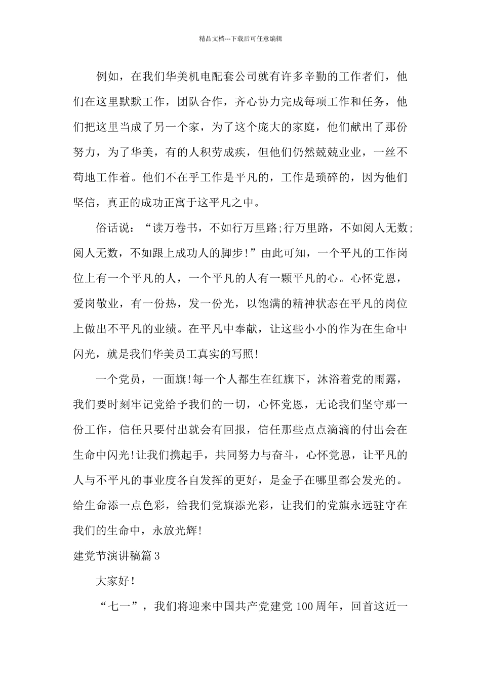 建党节演讲稿集合8篇_第3页