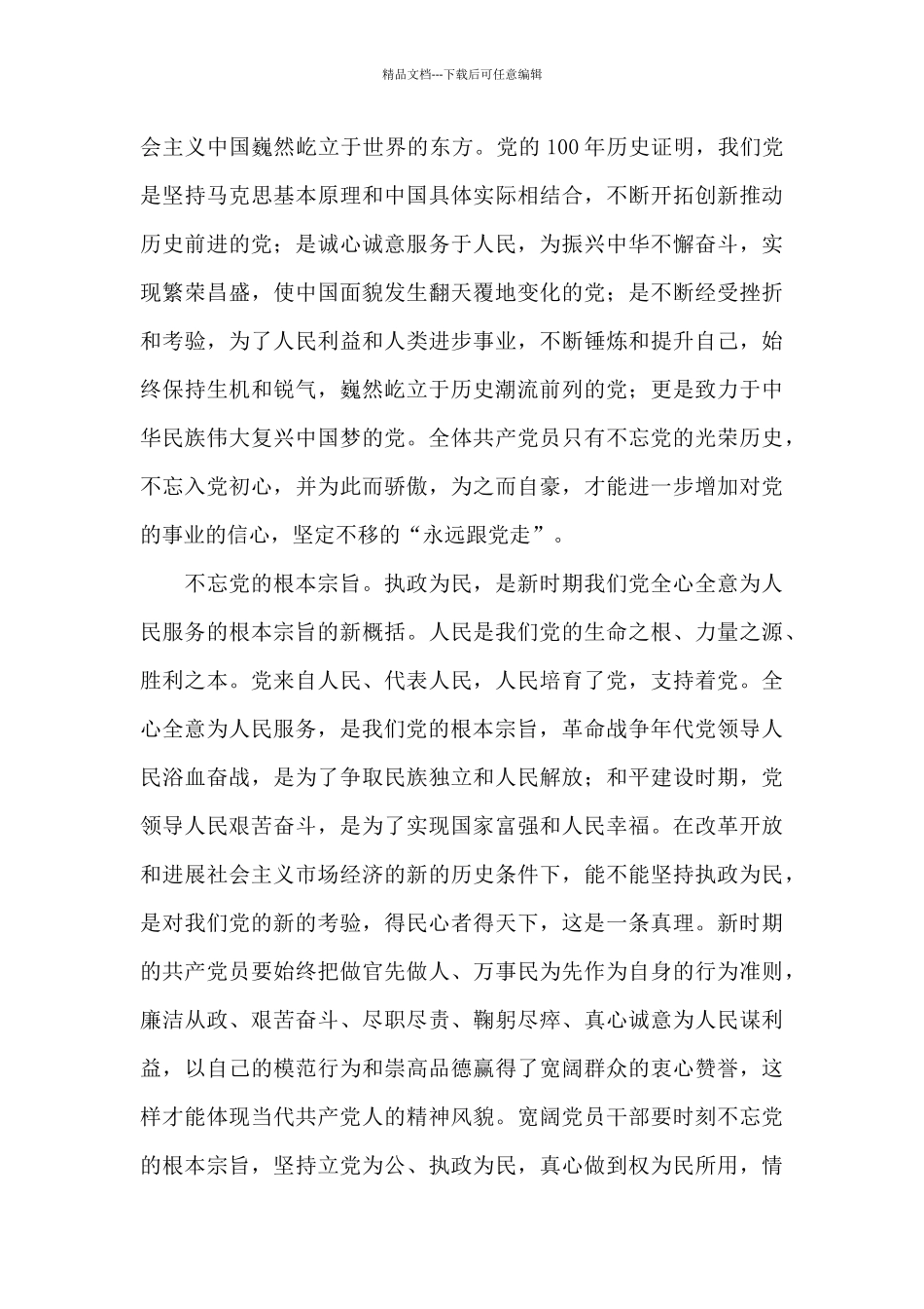 建党百年教师感悟收获常用_第2页