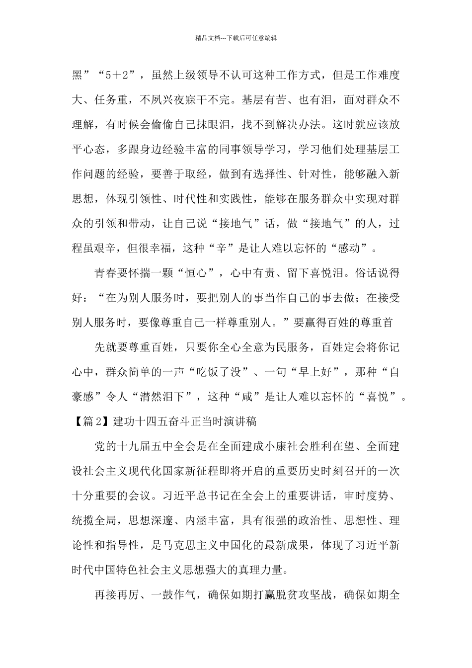 建功十四五奋斗正当时演讲稿_第2页