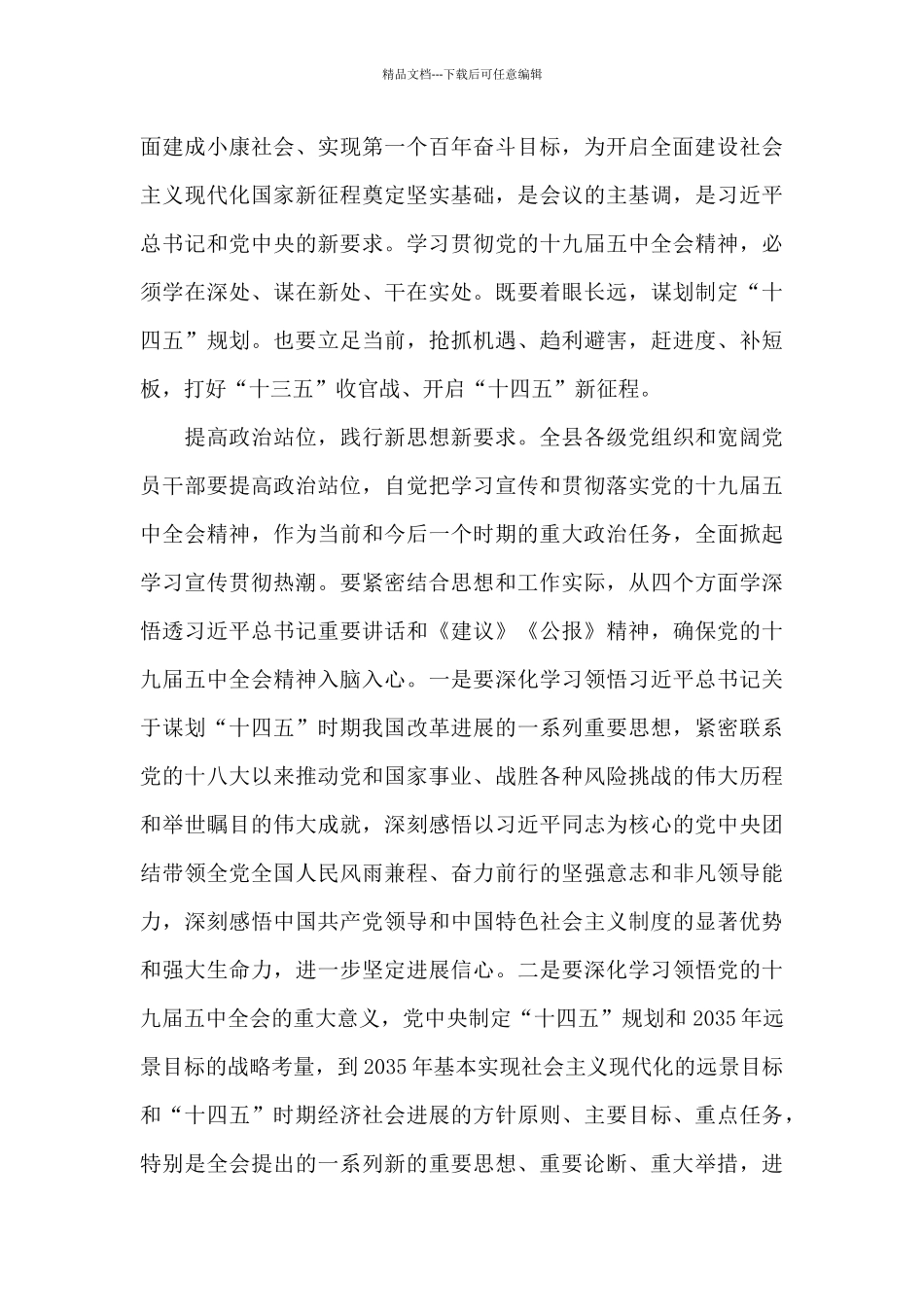 建功十四五奋斗正当时演讲稿_第3页