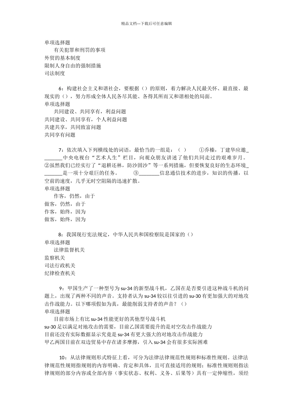 建华事业单位招聘2024年考试真题及答案解析_第2页