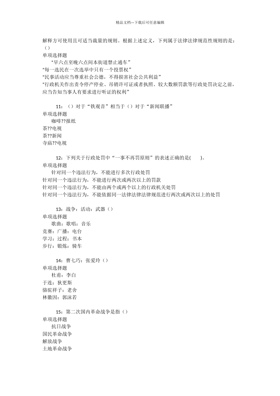 建华事业单位招聘2024年考试真题及答案解析_第3页