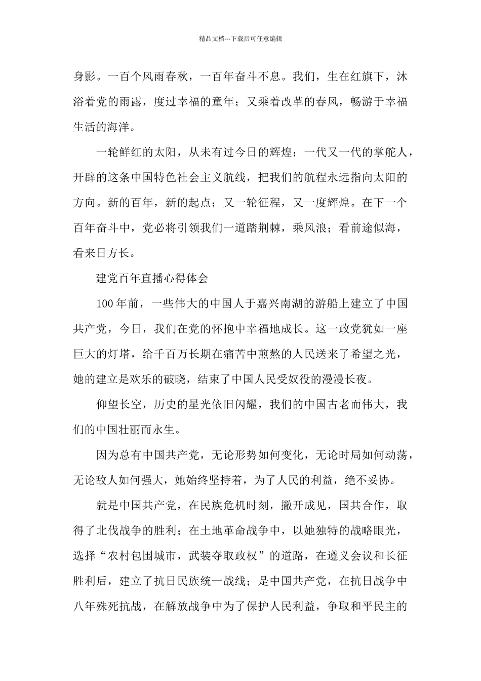 建党百年直播心得体会_第2页