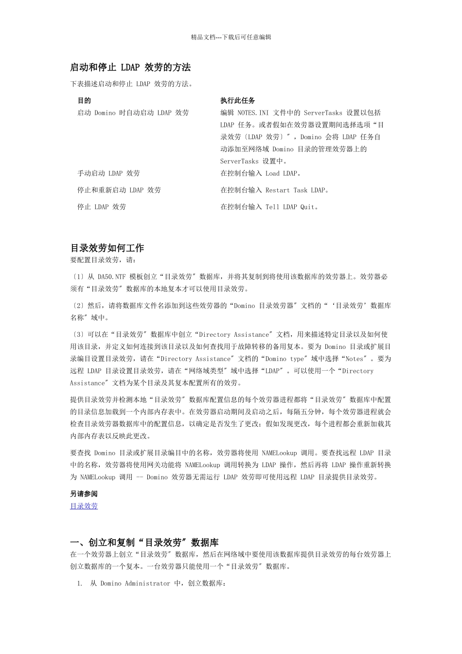 建和复制“目录服务”数据库的帮助_第1页