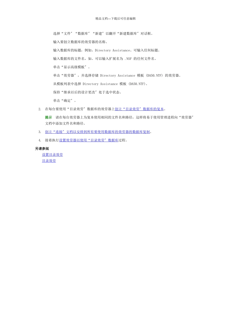 建和复制“目录服务”数据库的帮助_第2页