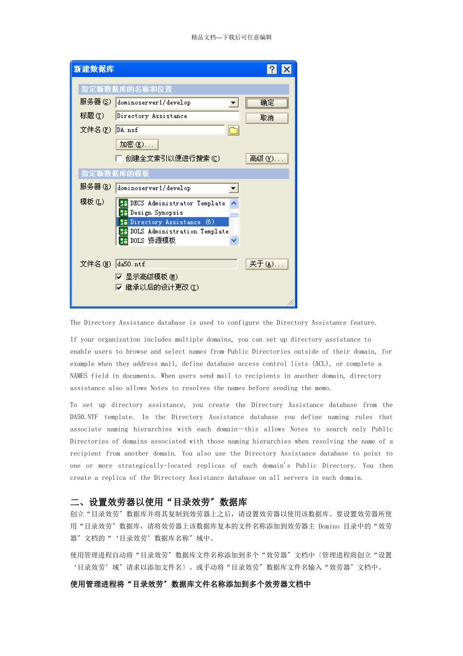 建和复制“目录服务”数据库的帮助_第3页