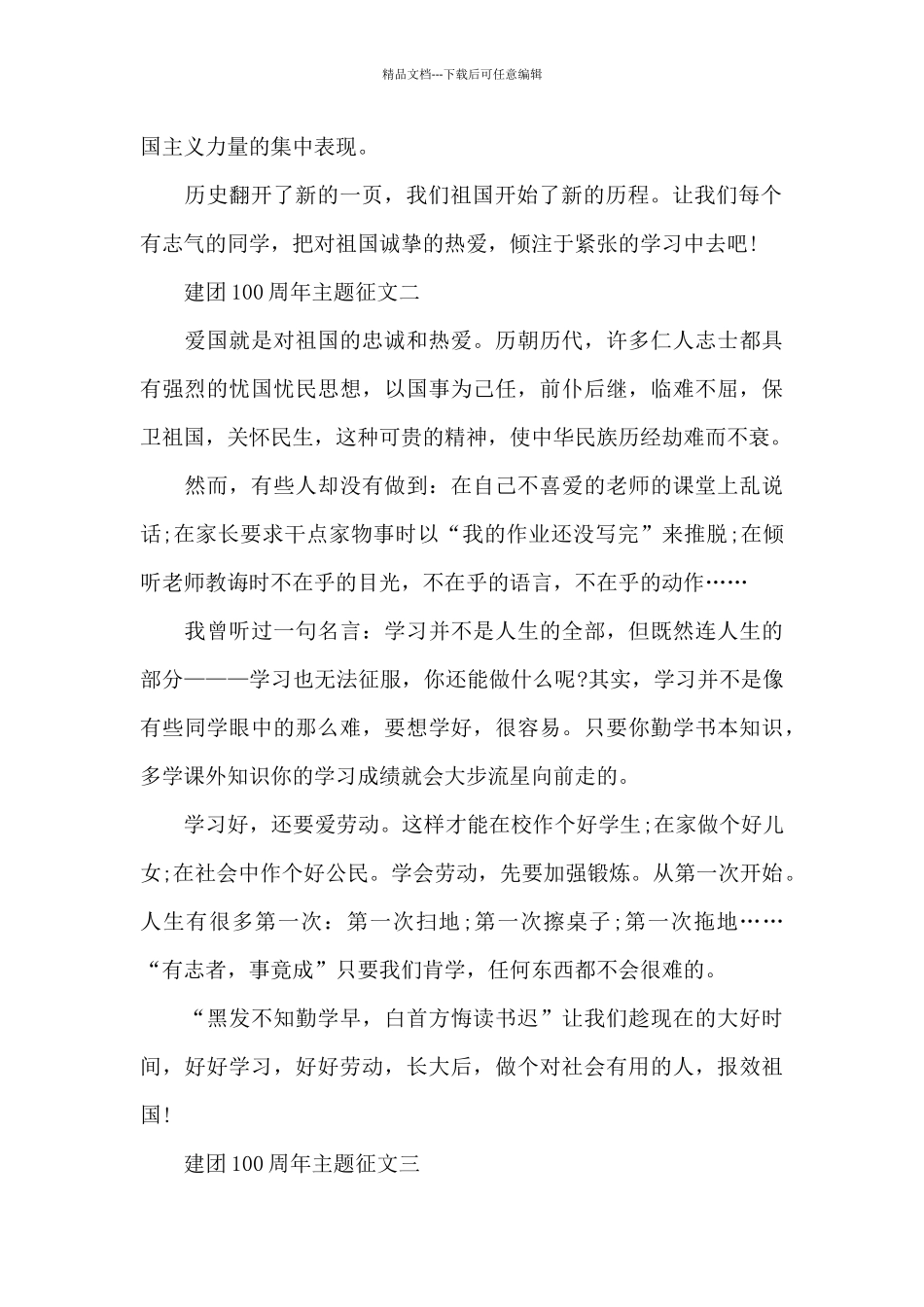 建团100周年主题征文精选7篇范文_第2页