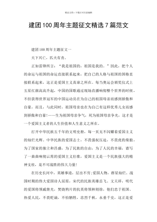 建团100周年主题征文精选7篇范文