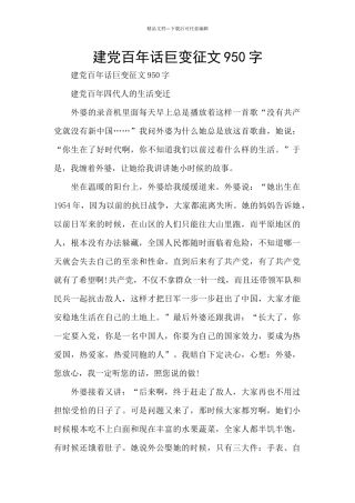 建党百年话巨变征文950字