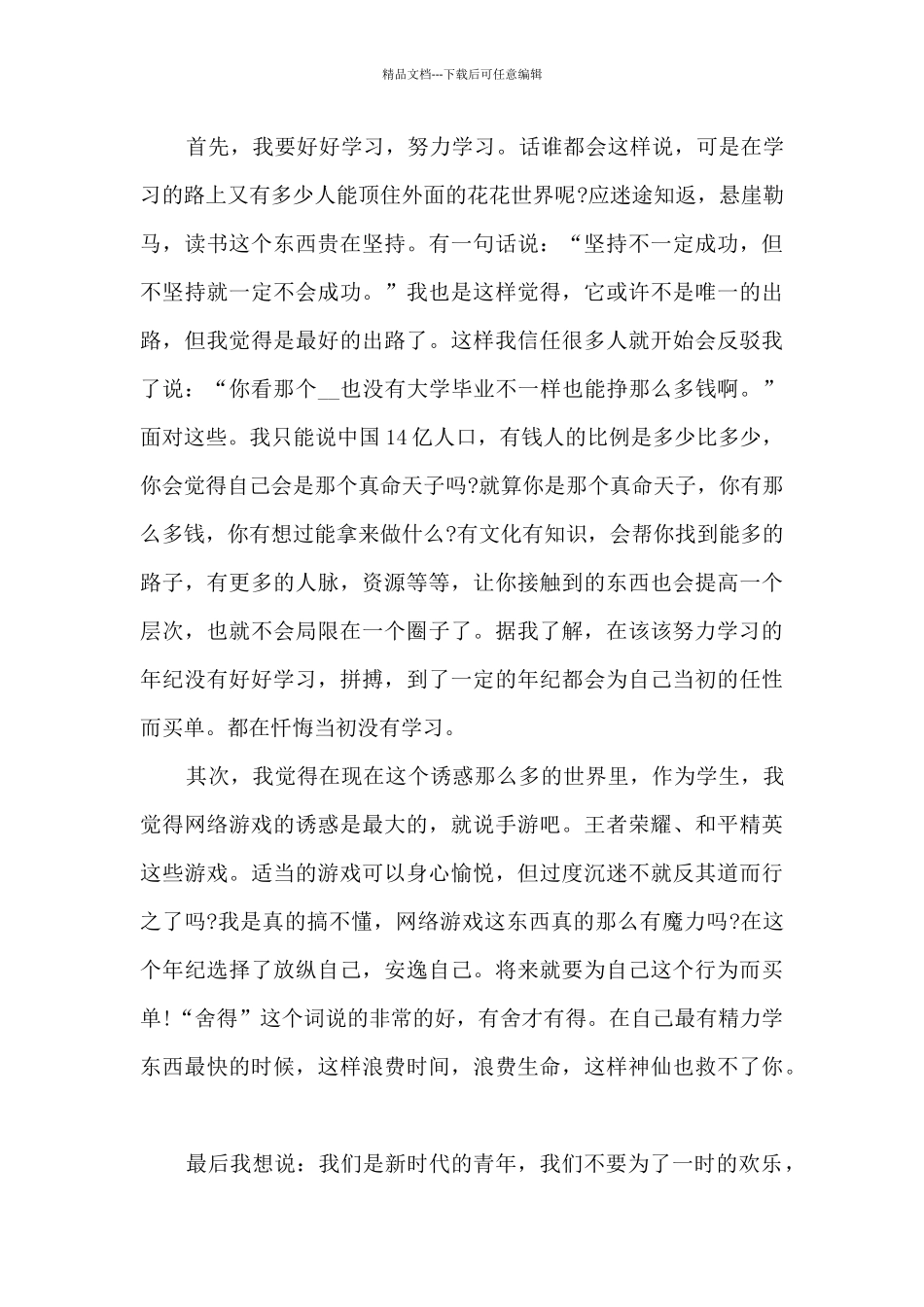 建团100周年奋进新征程心得体会_第3页