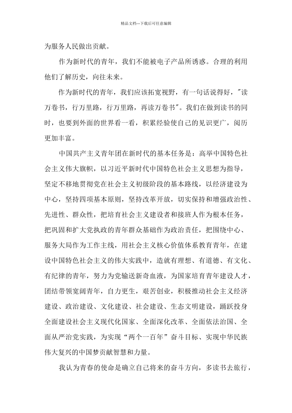 建团100周年团史心得范文7篇_第2页