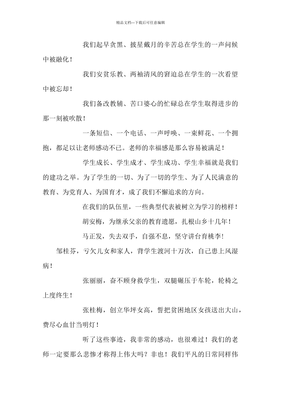 建功十四五演讲稿_第2页