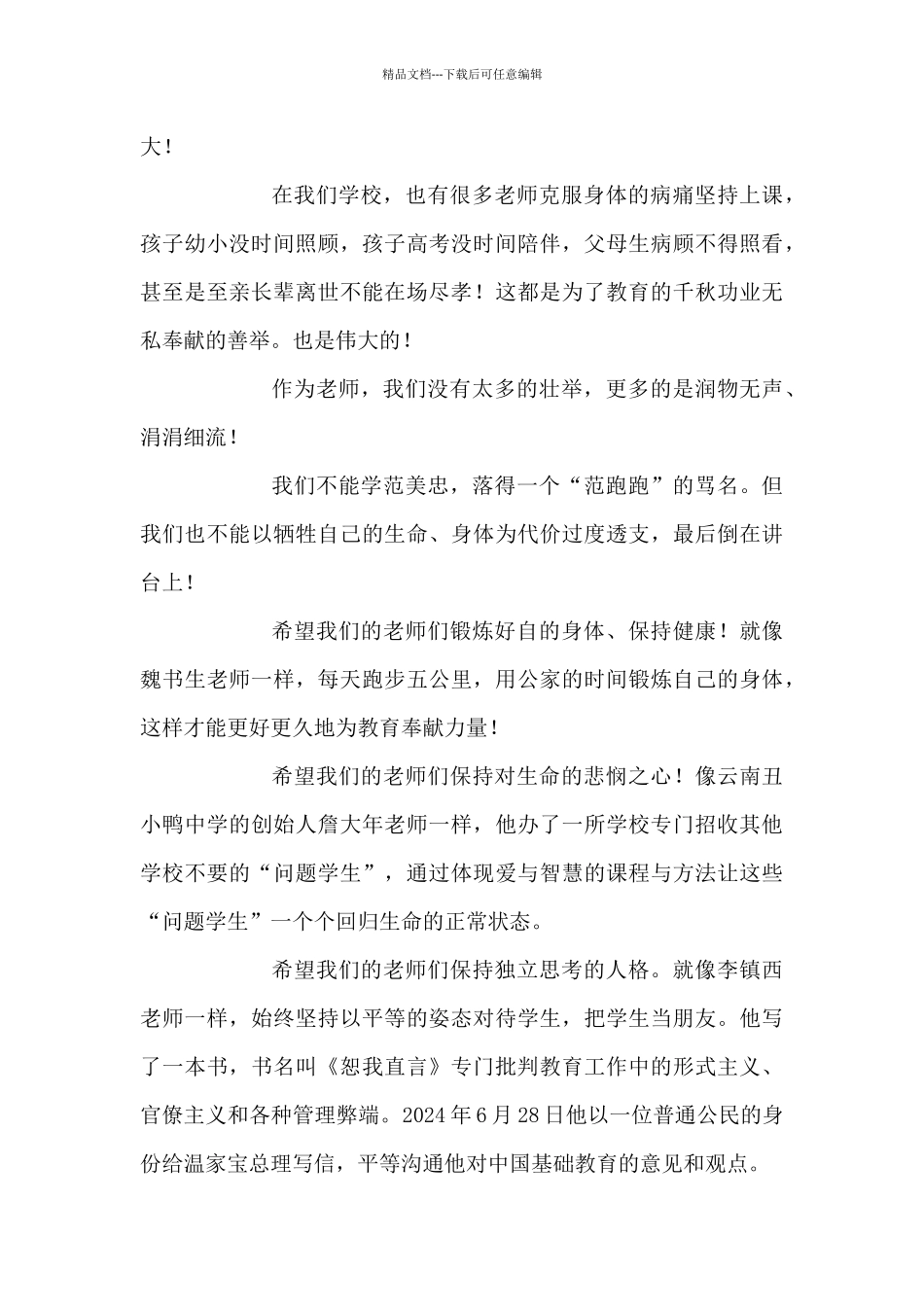 建功十四五演讲稿_第3页